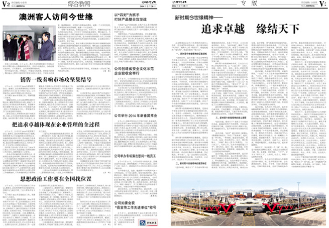 2014年《今世缘月报》第二期