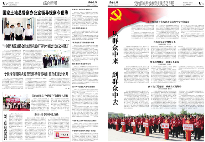 2014年《今世缘月报》第五期