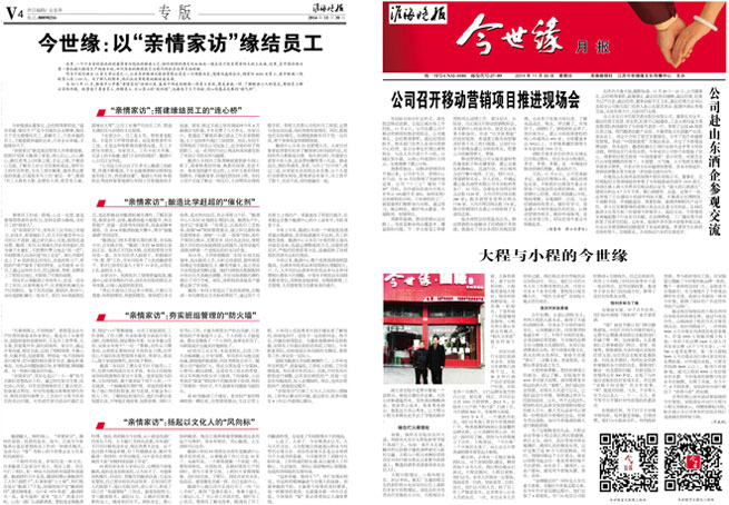 2014年《今世缘月报》第十一期