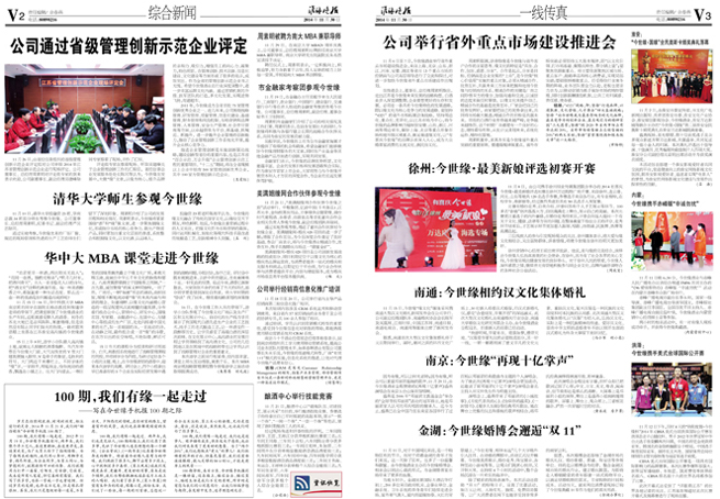 2014年《今世缘月报》第十一期