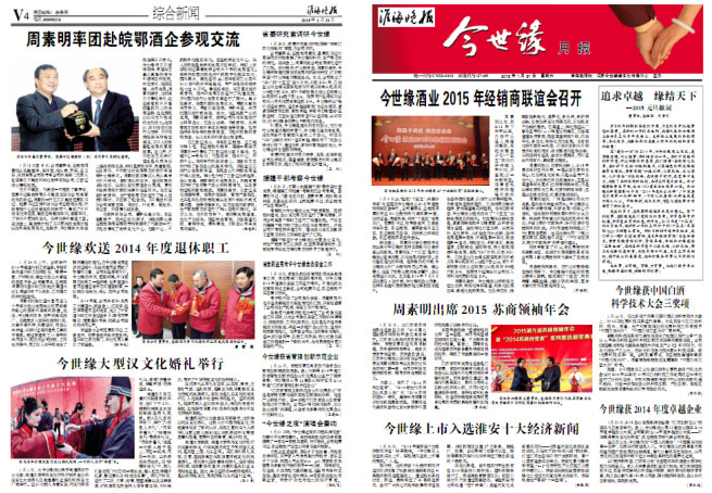 2015年《今世缘月报》第一期