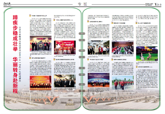 2015年《今世缘月报》第一期