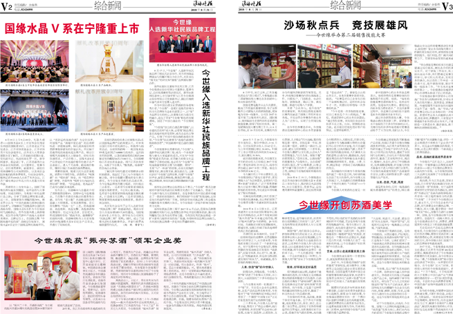 2018年《今世缘月报》第八期