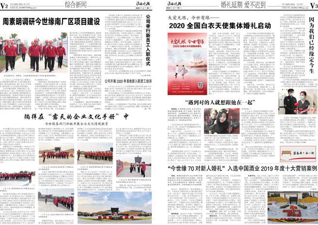 2020年《今世缘月报》第四期