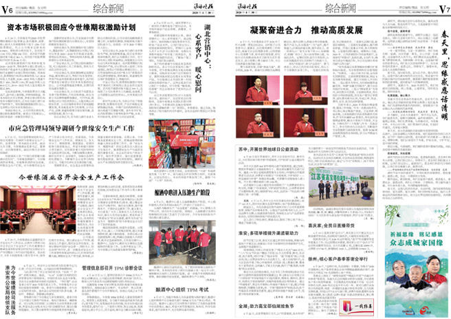 2020年《今世缘月报》第四期