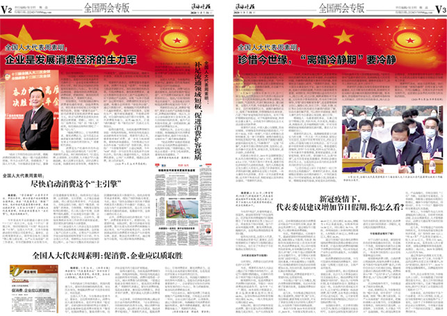 2020年《今世缘月报》第五期