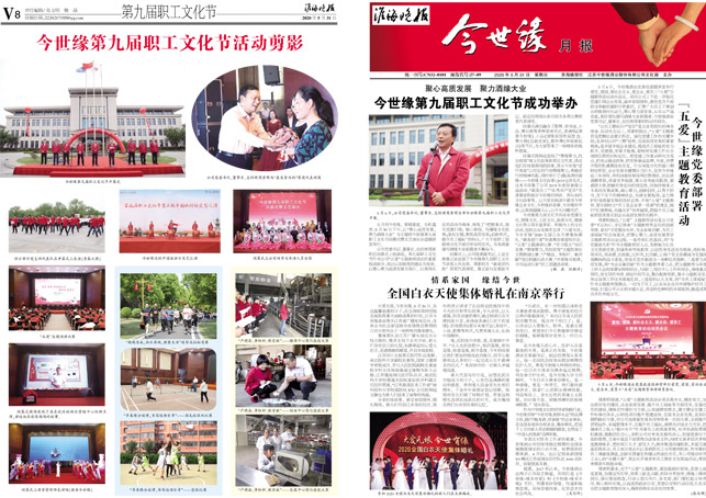 2020年《今世缘月报》第五期