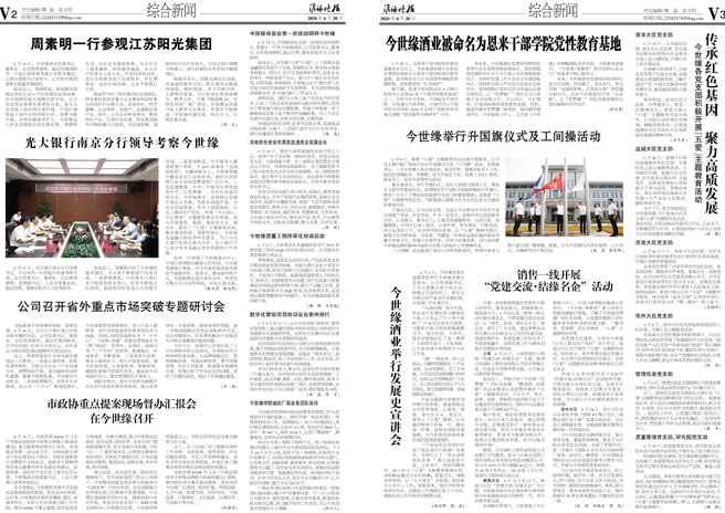 2020年《今世缘月报》第六期