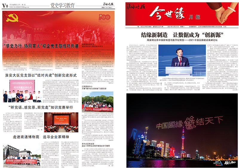 2021年《今世缘月报》第五期