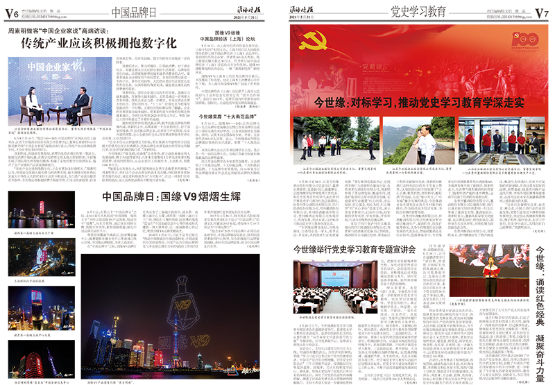 2021年《今世缘月报》第五期