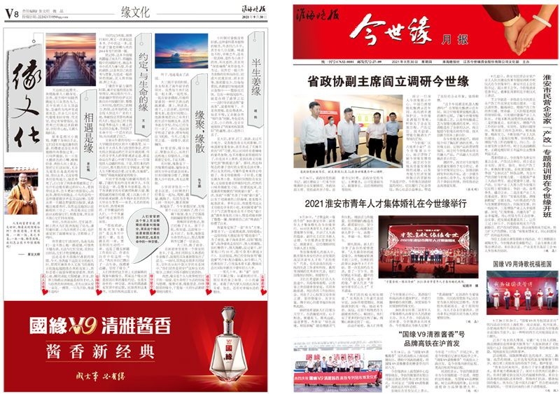 2021年《今世缘月报》第九期