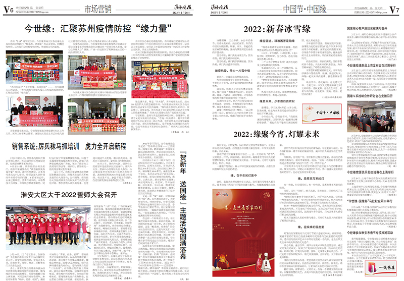 2022年《今世缘月报》第二期