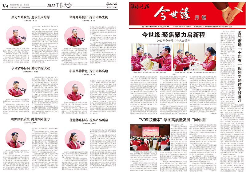 2022年《今世缘月报》第二期