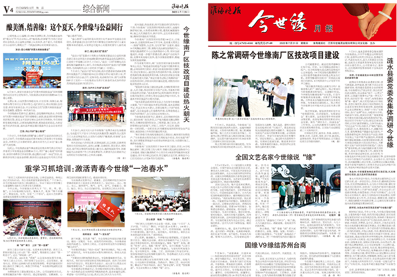 2022年《今世缘月报》第七期