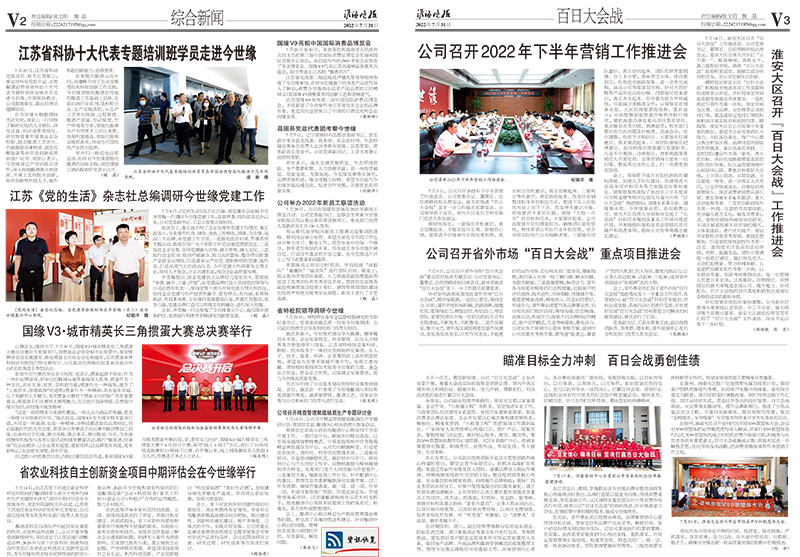 2022年《今世缘月报》第七期