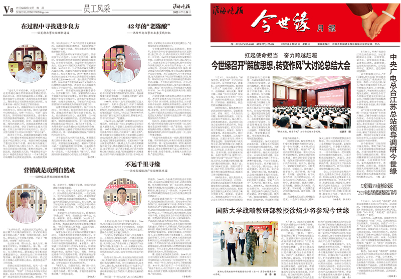 2022年《今世缘月报》第七期