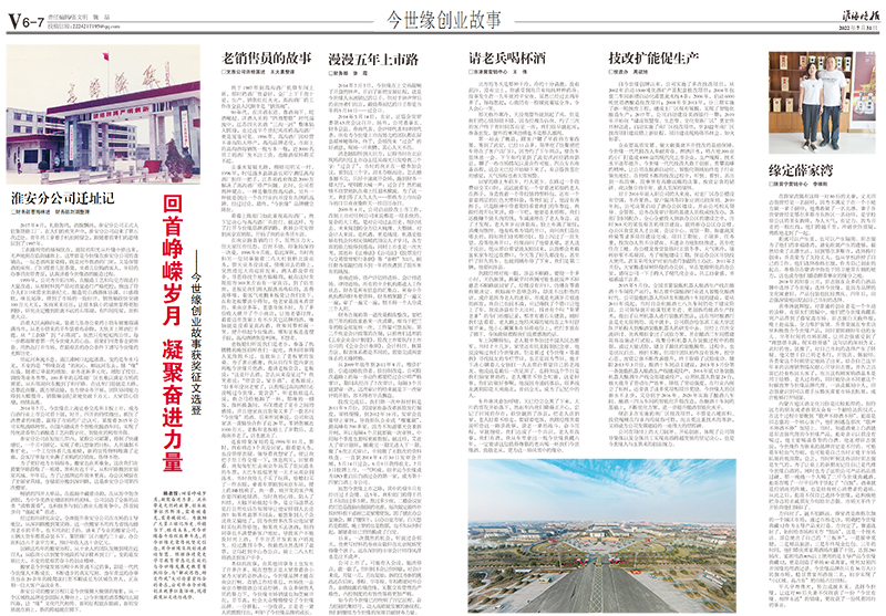 2022年《今世缘月报》第七期