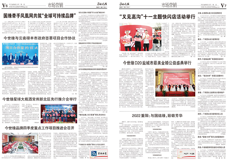 2022年《今世缘月报》第十期