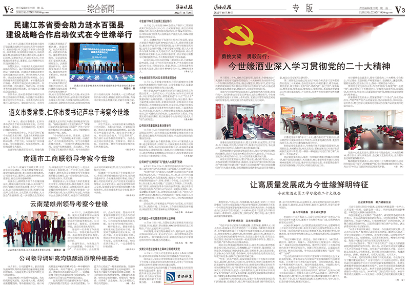 2022年《今世缘月报》第十一期