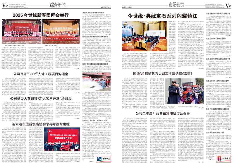 2025年《今世缘通讯》第二期