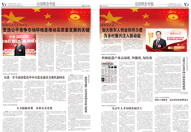 2025年《今世缘通讯》第三期