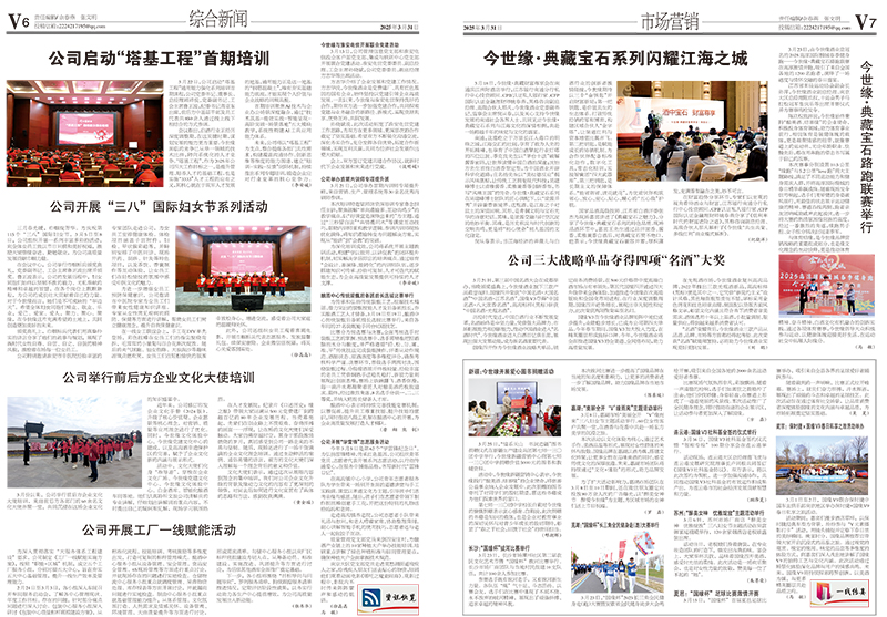 2025年《今世缘通讯》第三期