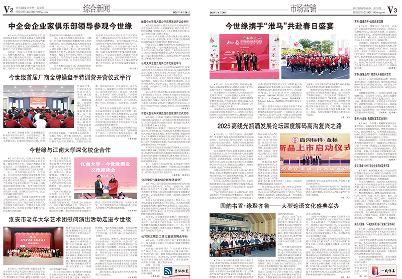 2025年《今世缘通讯》第四期